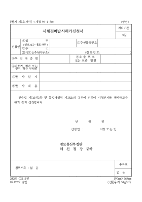 시험전파발사허가신청서 시험전파발사허가신청서